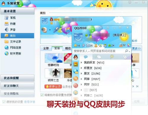 QQ2010 SP3全员开放安全模块 融入场景式应用