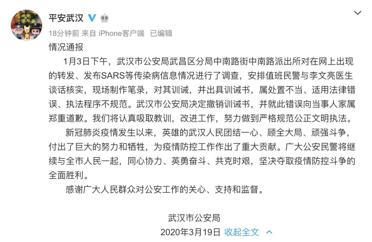 武汉警方撤销李文亮训诫书怎么回事？李文亮医生调查结果怎么样？