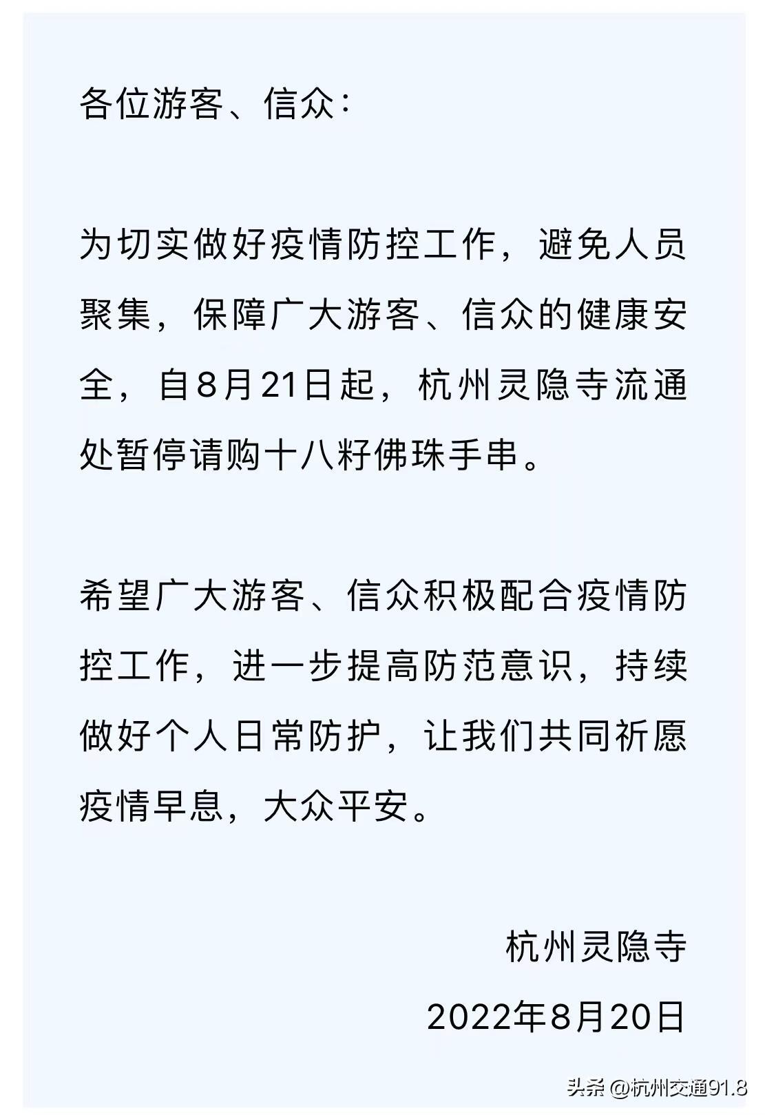 杭州灵隐寺暂停请购十八籽佛珠手串是怎么回事?