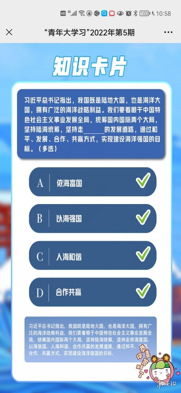 青年大学2022年第6期题目答案 青年大学习3月28日答案截图