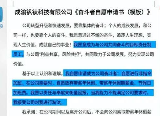 公司要求员工自愿签奋斗者协议怎么回事？需自愿加班接受淘汰