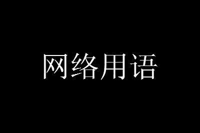 跷跷板和滑滑梯是什么意思图片 跷跷板和滑滑梯视频 跷跷板和滑滑梯怎么玩