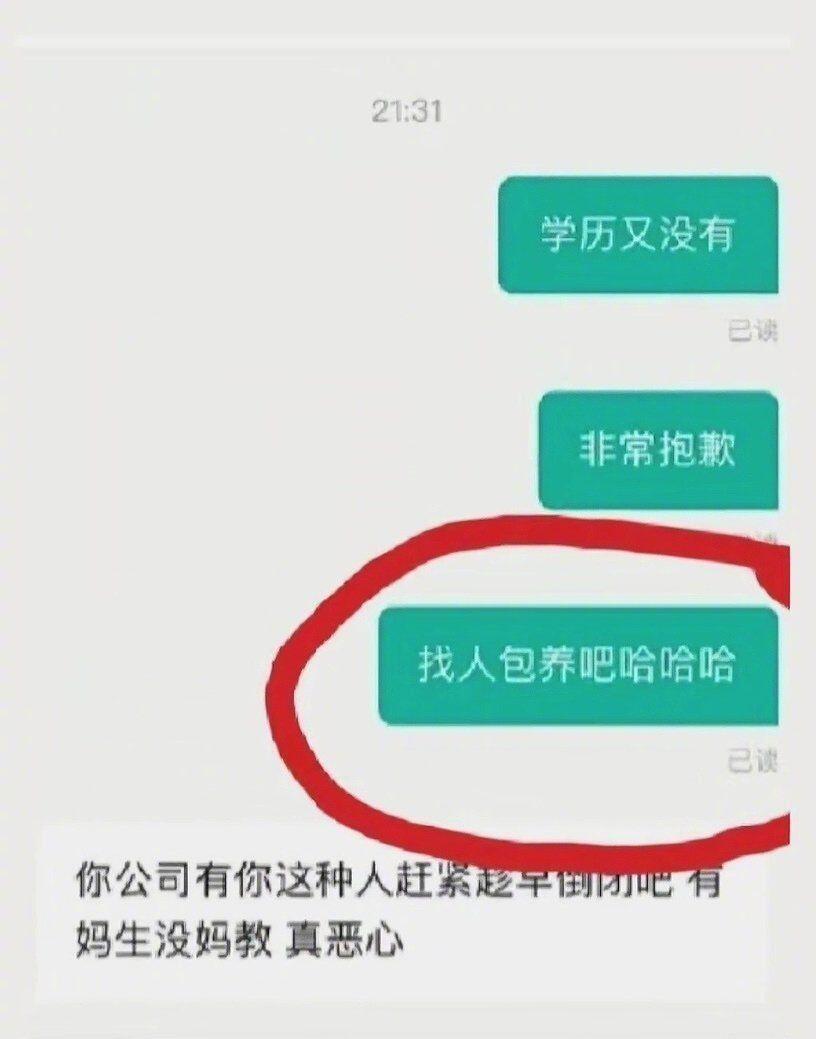 HR让没学历的求职者找人包养是怎么回事?