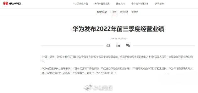 华为前三季度营收4458亿 华为前三季度营业额2022