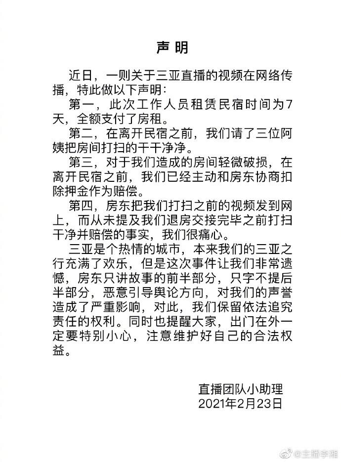 官方介入后房东称李湘退租事件已解决 不再回应此事