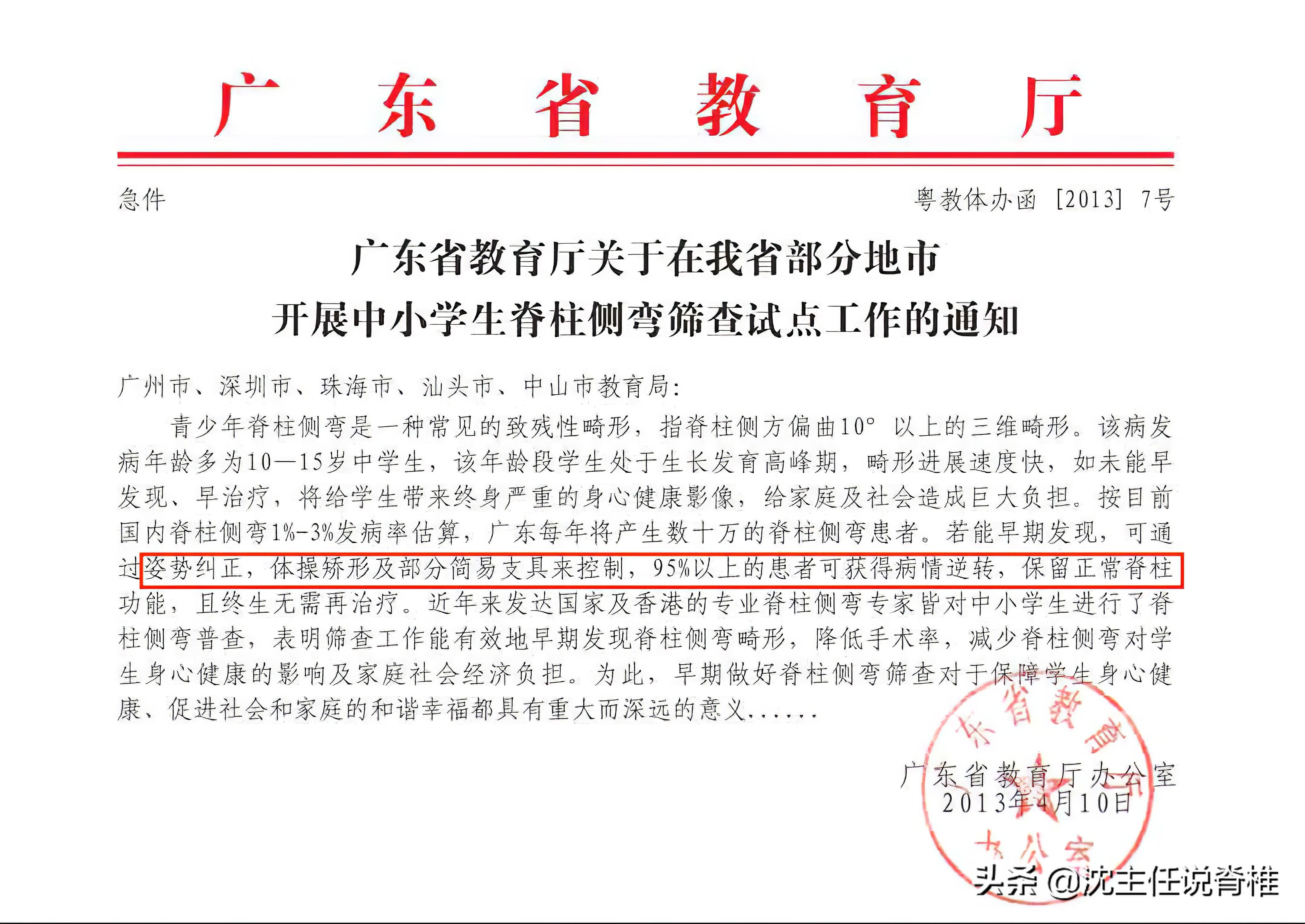 脊柱侧弯已纳入学生体检是怎么回事，关于入学体检脊柱侧弯能通过吗?的新消息。