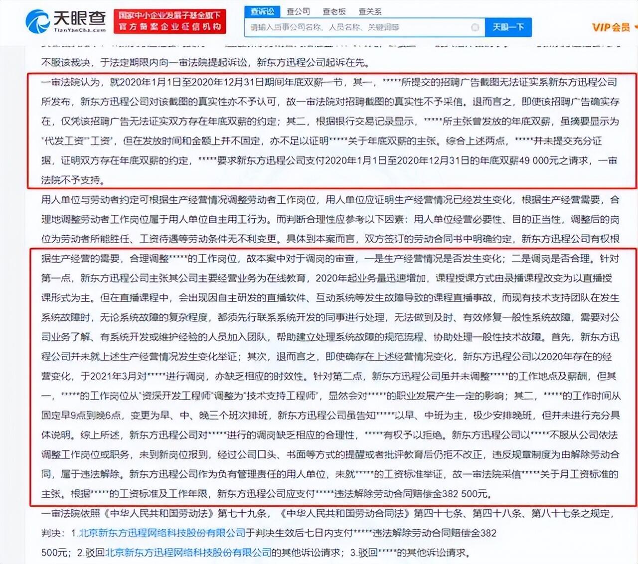 新东方辞退拒调岗员工被判赔38万是怎么回事，关于新东方离职赔偿的新消息。