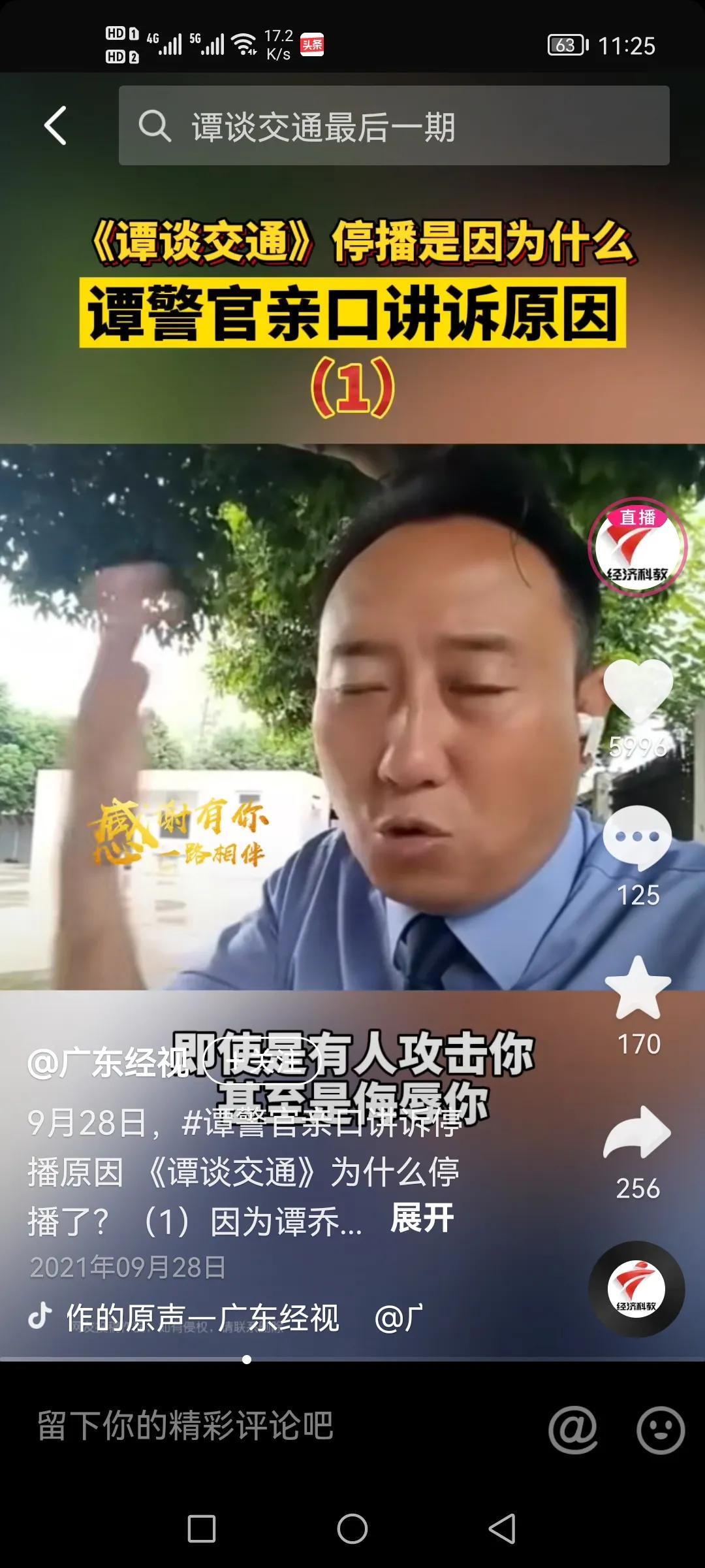 电视台回应谭谈交通下架:未索赔千万是怎么回事，关于谭谈交通停播真实原因的新消息。