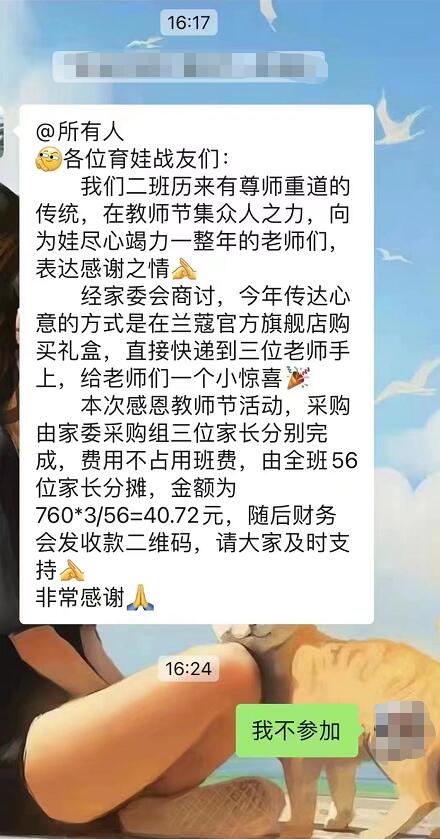 家长反对给老师送礼被逼退群,家长群组织给老师送礼怎么拒绝