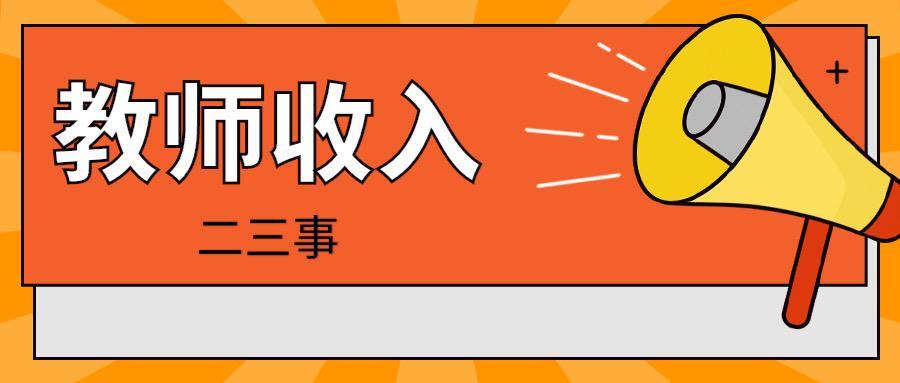 扬州大学回应教师工作5年月薪370元是怎么回事，关于扬州大学教师年薪20万的新消息。