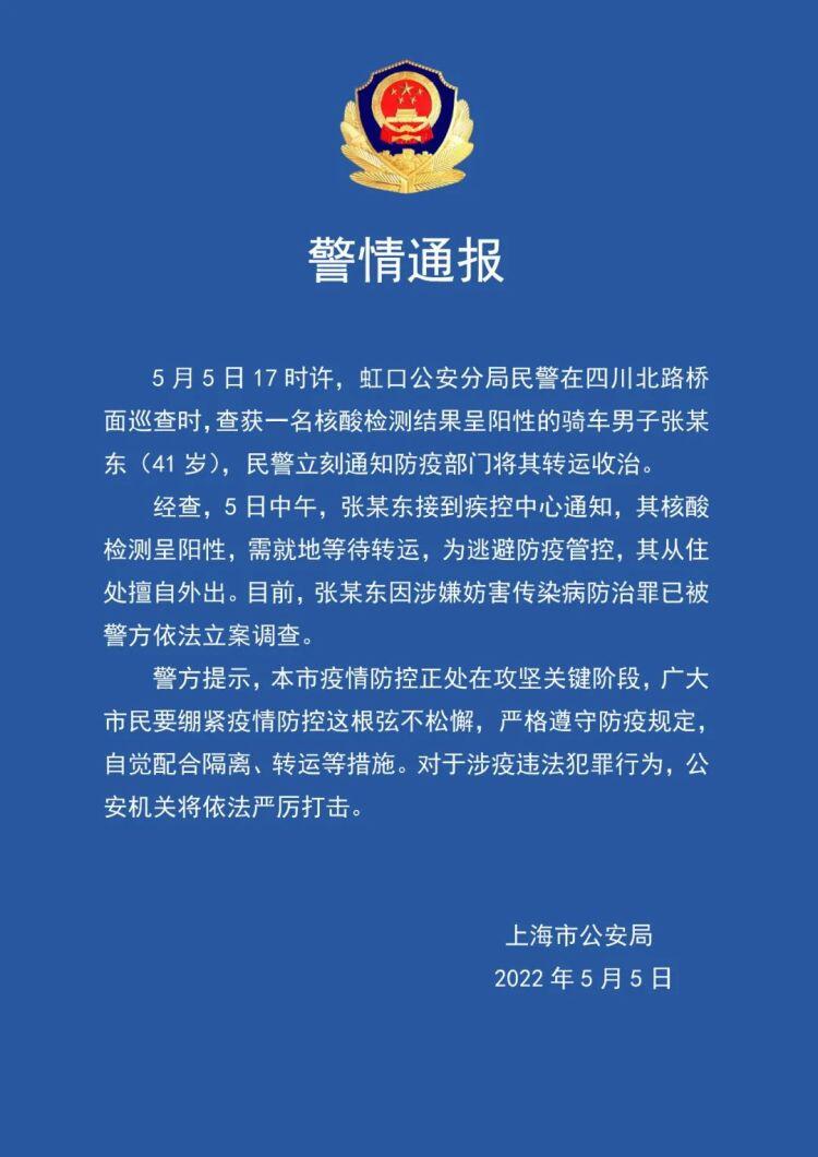 上海一阳性人员擅自外出被处罚是怎么回事，关于上海两名阳性的新消息。