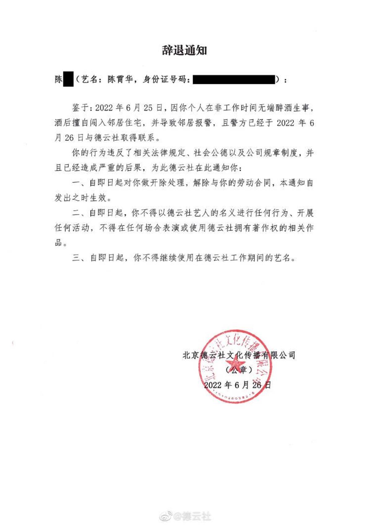 德云社辞退陈霄华 德云社陈霄华是几队 陈霄华擅闯女生住宅