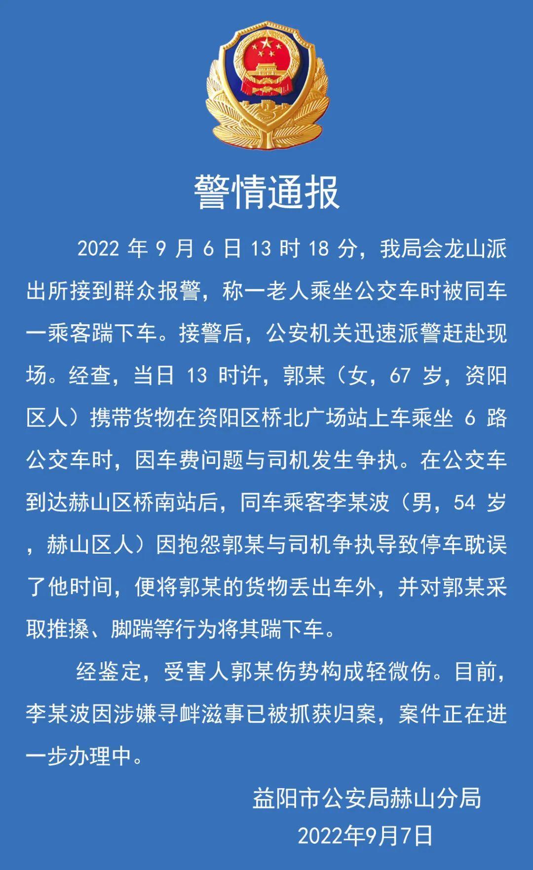 警方通报老人被踹下公交,警方通报老人被踹下公交车