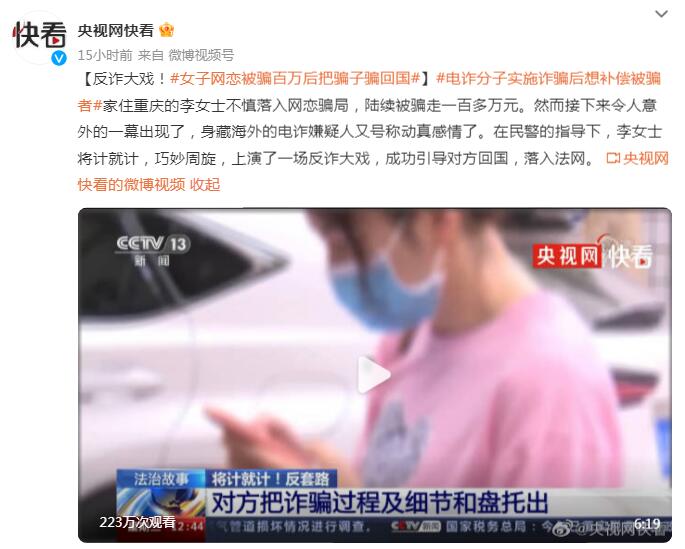 女子被骗百万后把骗子骗回国,究竟是怎么一回事?