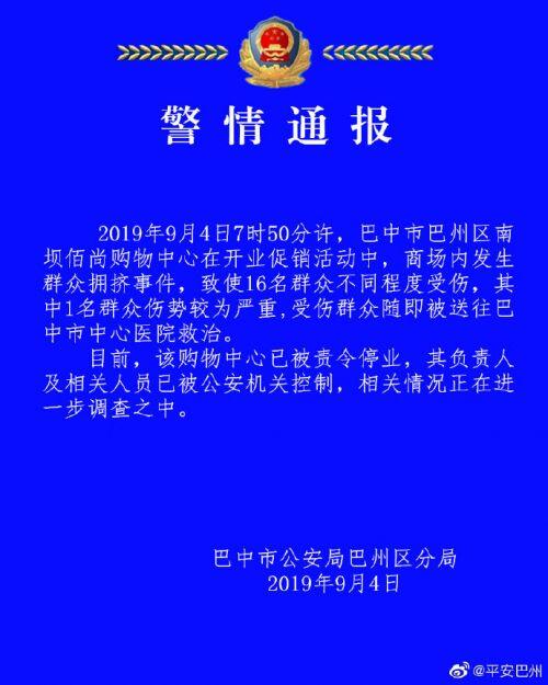 四川超市发生踩踏是怎么回事,疑似抢红包导致16人受伤