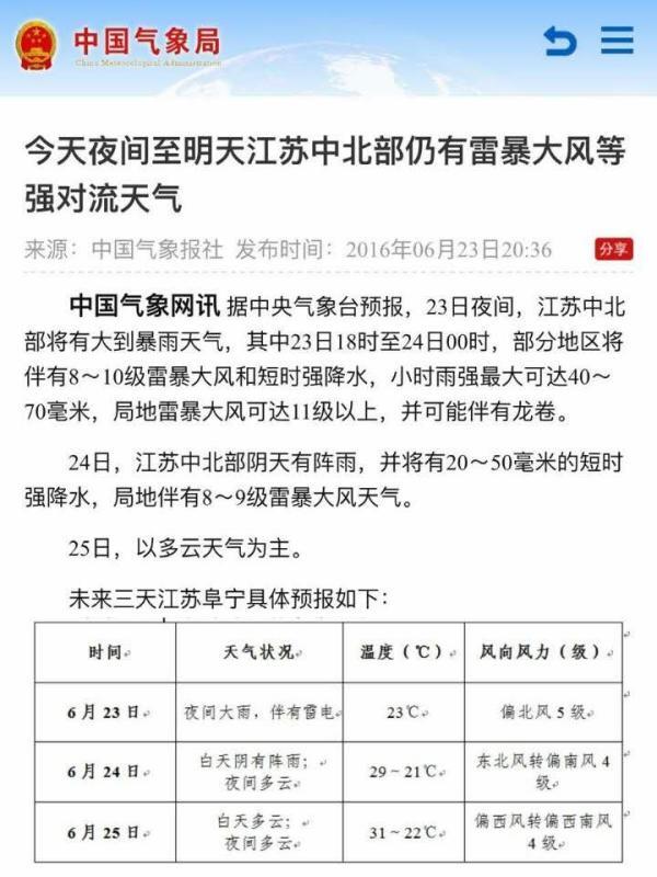 连云港遭龙卷风袭击是怎么回事，关于连云港遭龙卷风袭击了吗的新消息。