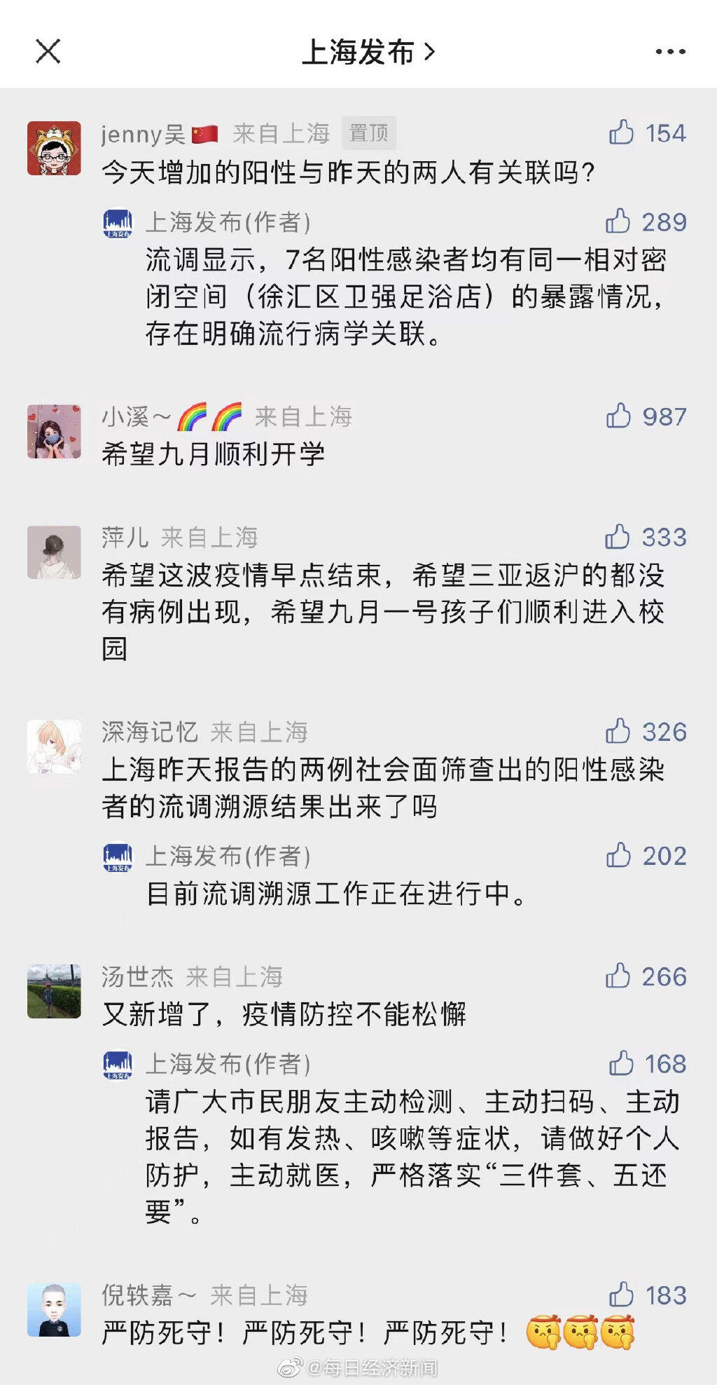 上海感染者轨迹所涉足浴店被刑事立案 上海最新感染者轨迹