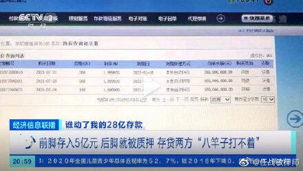 28亿存款莫名被银行质押 28亿存款遭质押贷款方是假国企