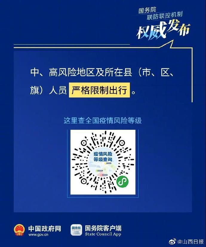 2022山西春节防疫政策_春节出入山西规定2022年_2022山西疫情政策