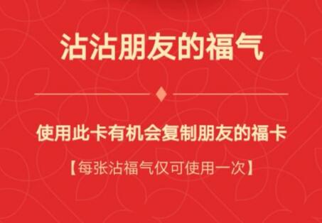 沾福气是什么意思？沾福气怎么粘？怎么获得？支付宝沾福气卡怎么用？