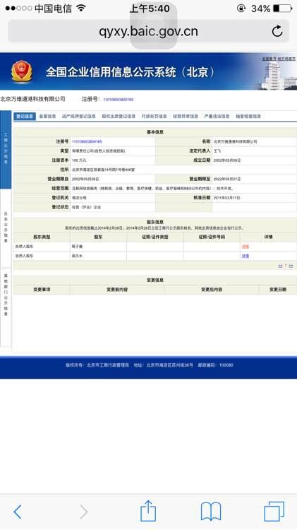 赵薇万惠事件随南海仲裁被揭露 附万惠事件全过程及贴吧证明记录