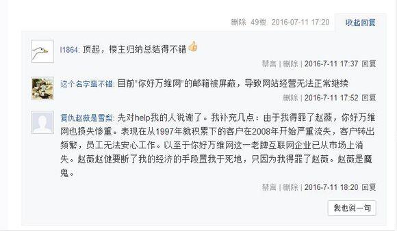 赵薇万惠事件随南海仲裁被揭露 附万惠事件全过程及贴吧证明记录