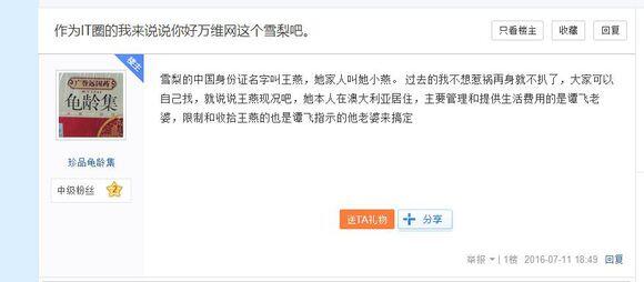 赵薇万惠事件随南海仲裁被揭露 附万惠事件全过程及贴吧证明记录