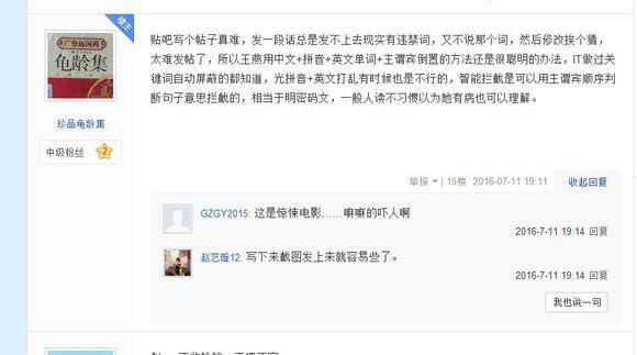 赵薇万惠事件随南海仲裁被揭露 附万惠事件全过程及贴吧证明记录