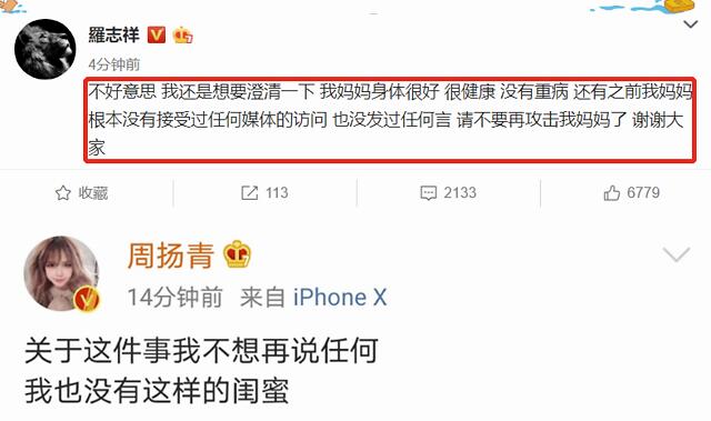 罗志祥发文请不要攻击我妈妈怎么回事？罗志祥为什么这么说全文曝光