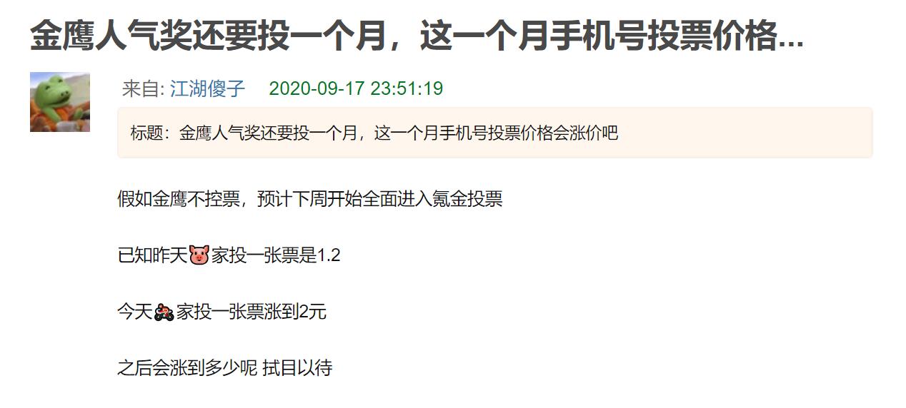 宋茜当选第13届金鹰女神，网友嘲讽和质疑声持续发酵