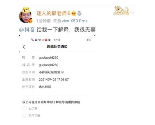 郭老师直播永久封禁 网红郭老师账号被全平台封禁