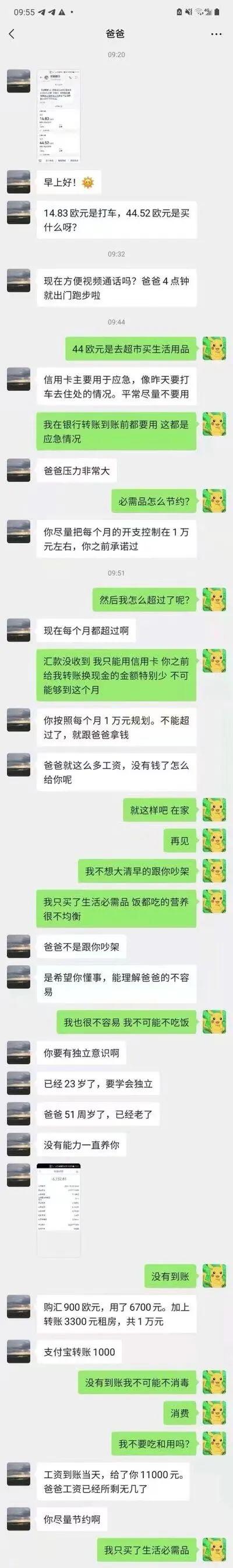 网传留学生女儿辱骂父亲:恶心玩意 曾在隔离期间跳窗逃跑