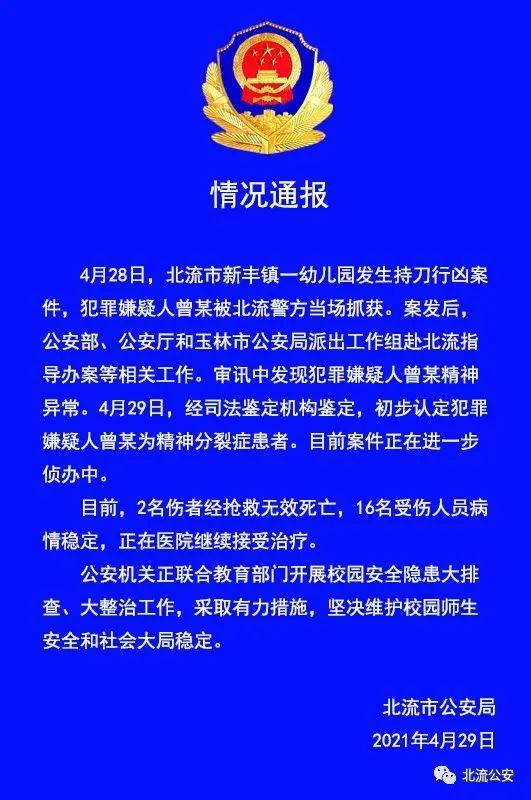 幼儿园命案嫌犯同学称其脾气暴躁是怎么回事，关于幼儿园行凶事件的新消息。