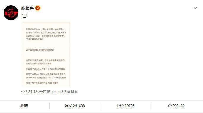 张艺兴发长文感谢中国街舞 张艺兴录制这就是街舞 张艺兴 中国街舞