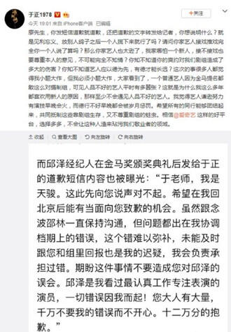 于正曝艺人道歉信 艺人应以德为先 经纪人成“背锅侠”坦诚错误