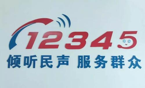 12345市长热线管用吗?实名打了12345会遭报复吗 12345拨打后后果