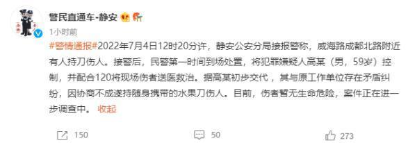 男子上海当街持刀杀人 警方通报,上海警方通报持刀行凶事件