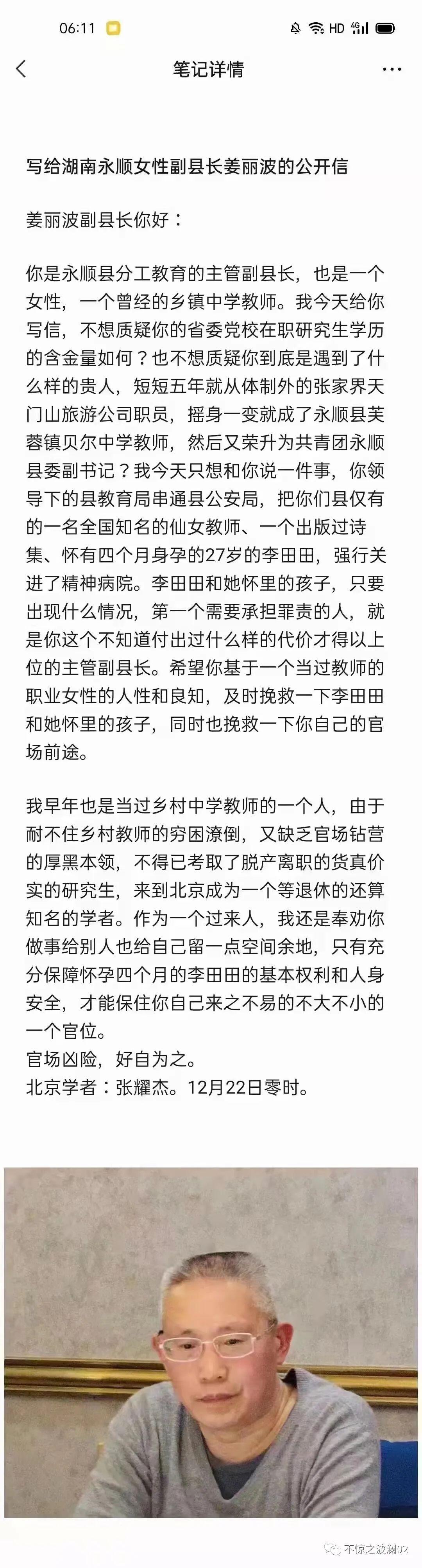 胡锡进:教师李田田到底出了什么事 教师李田田事件最新进展