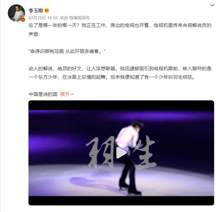 李玉刚给羽生结弦写了一首歌 羽生结弦为什么如此受欢迎