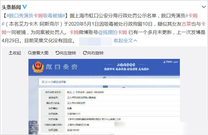 卡姆获刑8个月罚款两千怎么回事？脱口秀演员卡姆容留他人吸毒案宣判