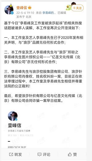 浪莎向李易峰道歉是怎么回事，关于浪莎向李易峰道歉了吗的新消息。