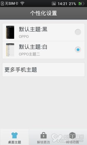 更新的不止是颜色 OPPO Finder白色版评测