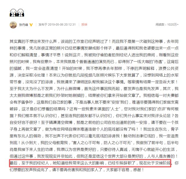 张丹峰风波后首次发文 毕滢引咎辞职怎么回事？详情始末曝光