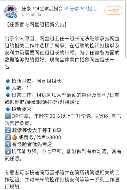 任豪后援会集体卸任 原因疑似核污水言论事件