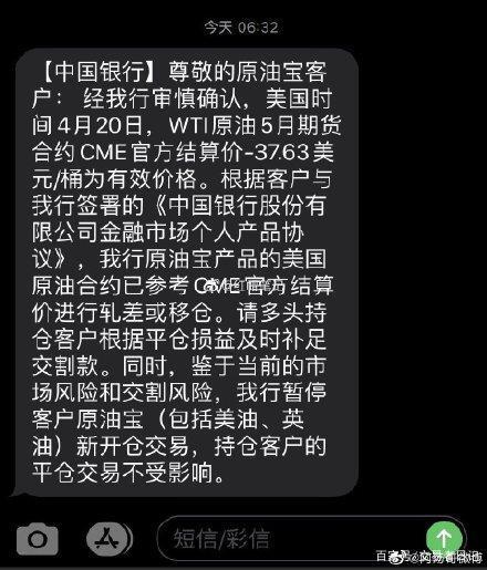 原油宝事件怎么回事 中行原油宝最新消息 原油宝事件始末