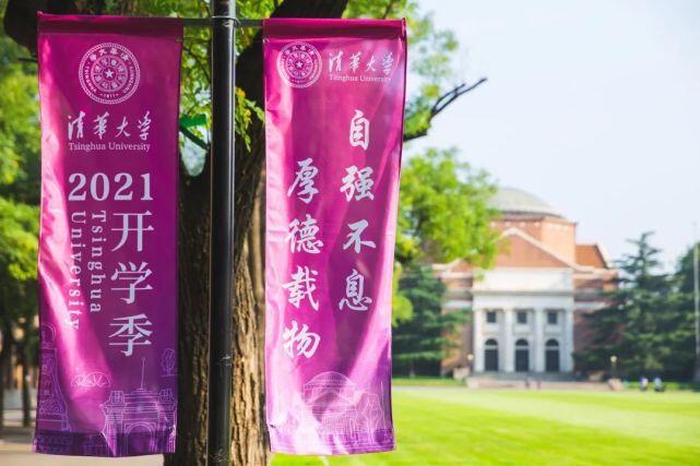 直播:清华大学2022级本科生开学典礼 清华大学开学典礼直播回放