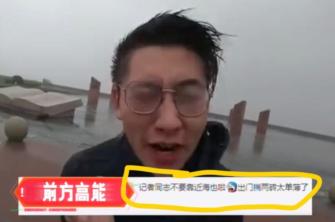 台风来袭海水漫堤 记者嘶吼式报道,台风来袭海水倒灌