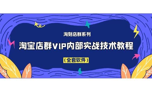 一个人做淘宝必死无疑 淘宝几个月没一单生意 十个做淘宝九个失败