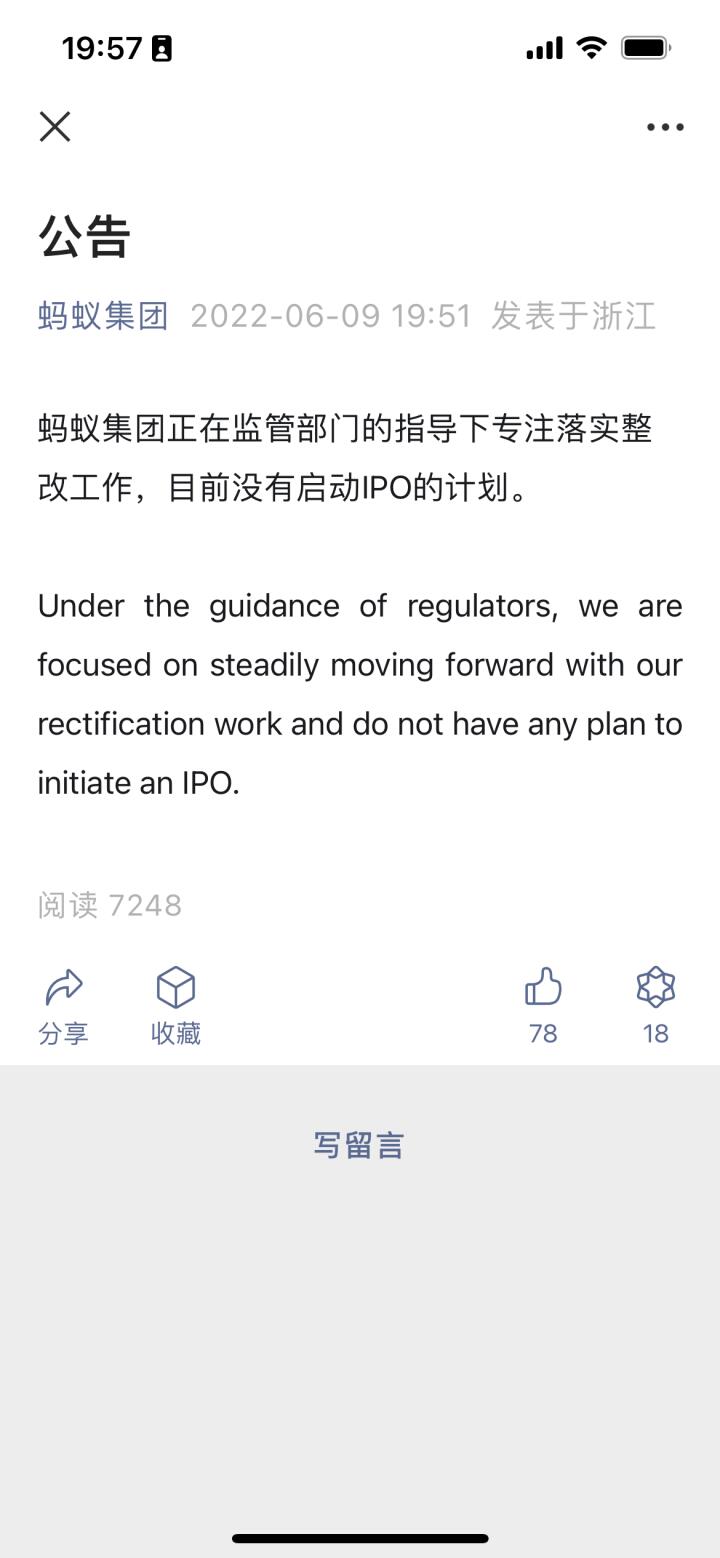 蚂蚁回应重启IPO：未启动上市计划,究竟是怎么一回事?