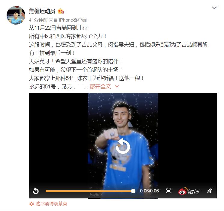 吉喆因病去世得了什么病?前北京男篮队长吉喆生涯回顾